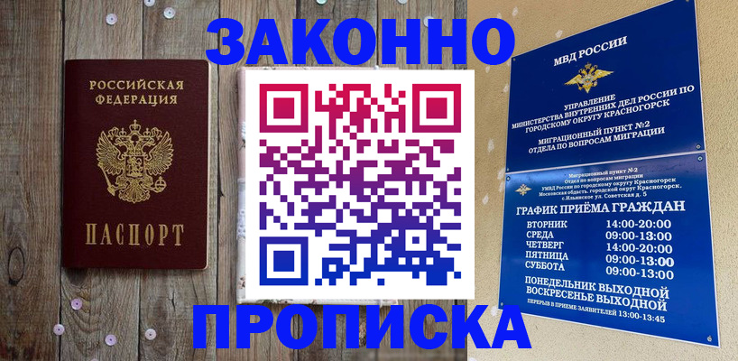 временная регистрация надежно в Барнауле