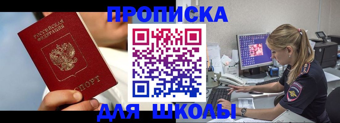 прописка для кредита в Барнауле