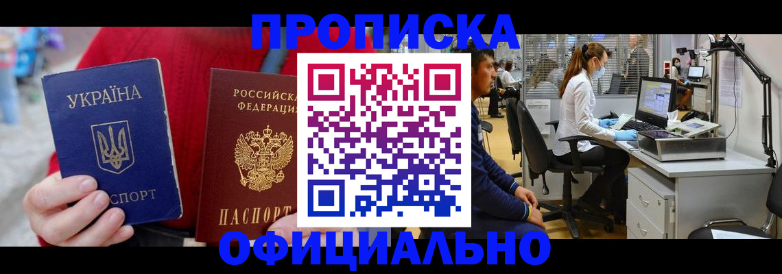 временная регистрация гарантия в Барнауле