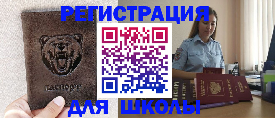 прописка для работы в Барнауле