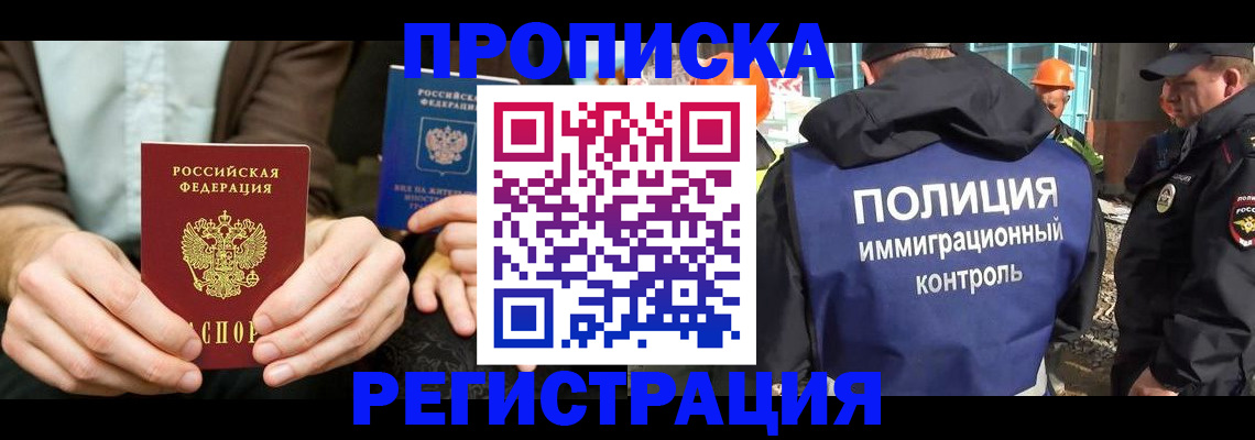 временная регистрация поиск в Барнауле
