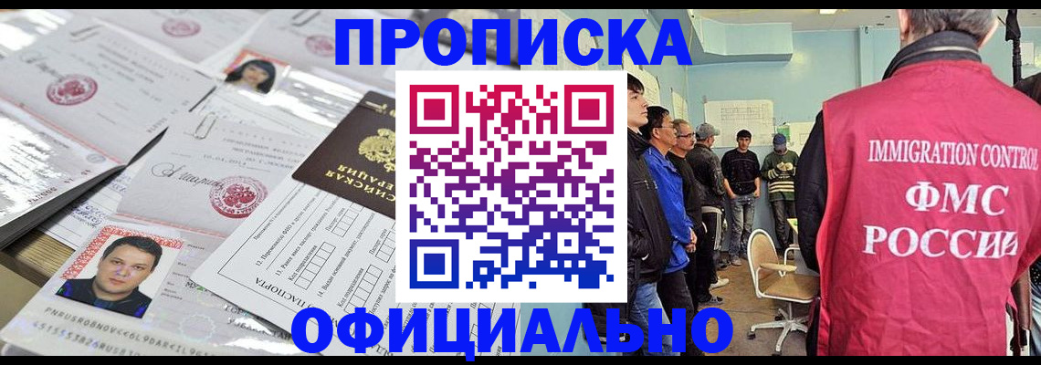 временная регистрация в Барнауле