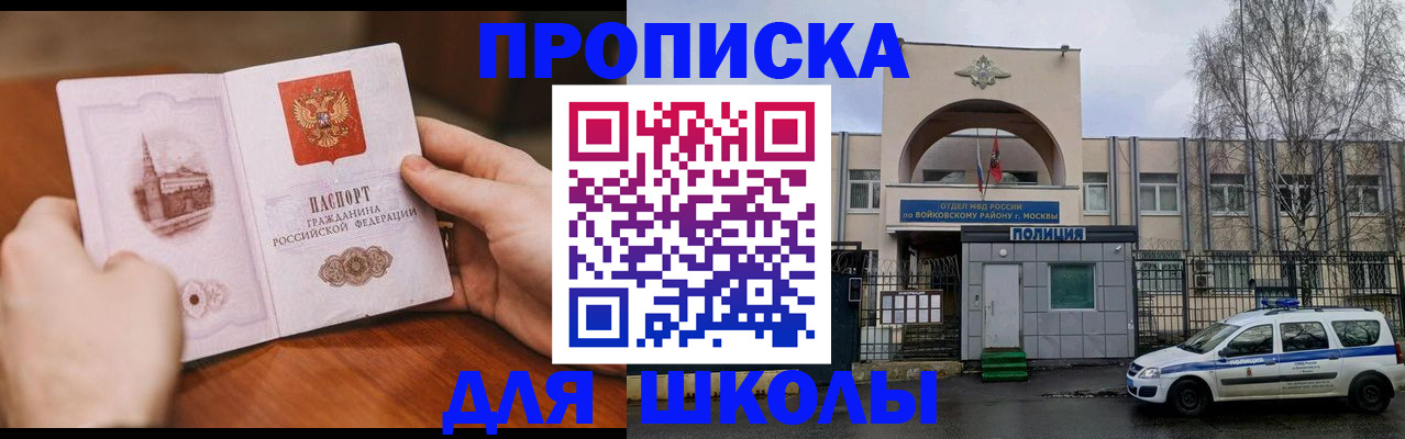 прописка паспорт в Барнауле
