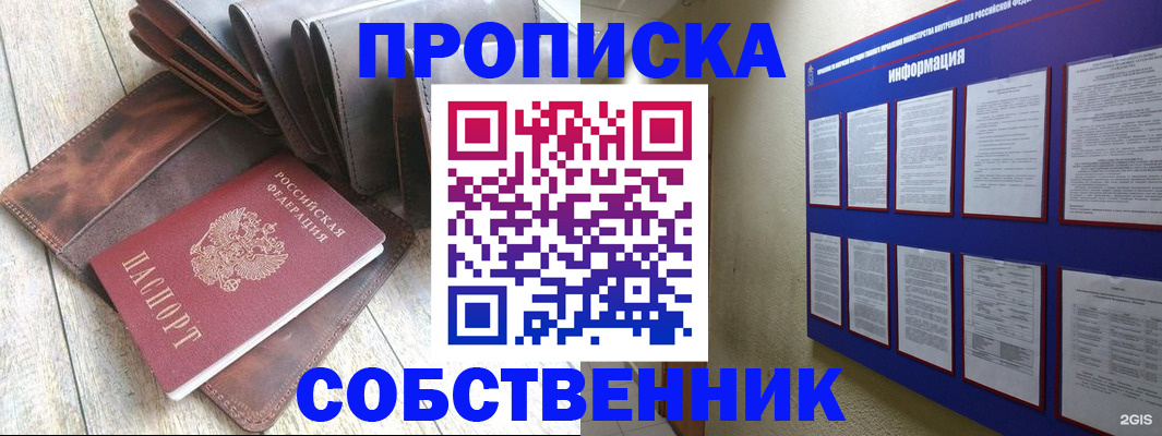 прописка гарантия в Барнауле