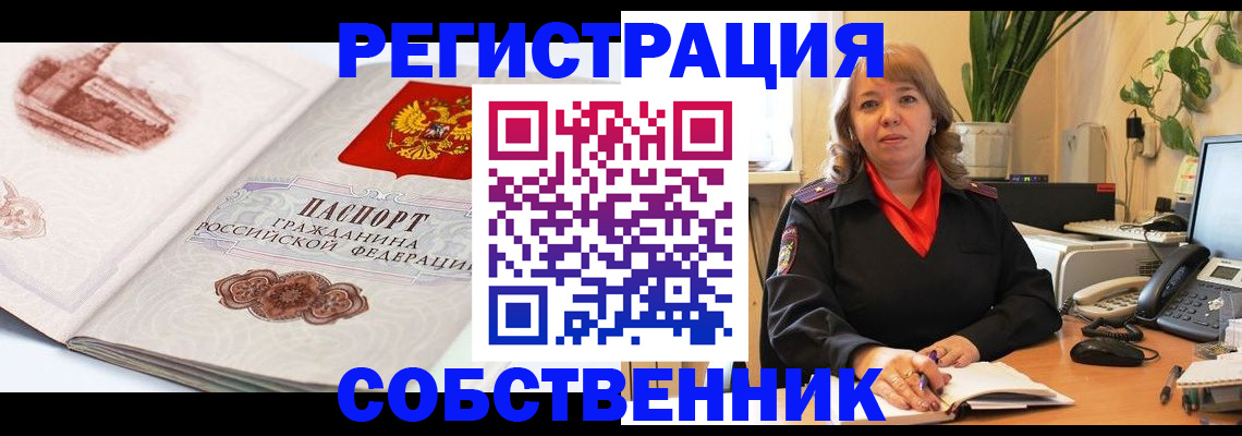 регистрация в Барнауле