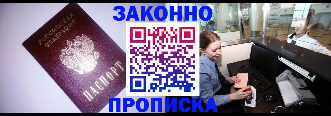 временная регистрация в квартире в Барнауле